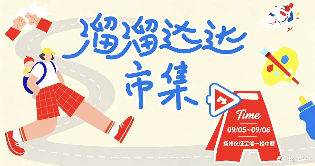 仪征宝能溜溜达达市集