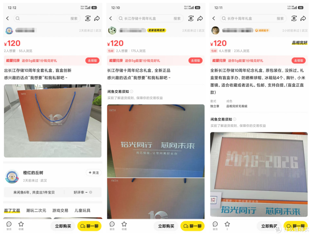 长江存储10周年礼盒现身二手鱼，五件套售价120，看看里面都有啥