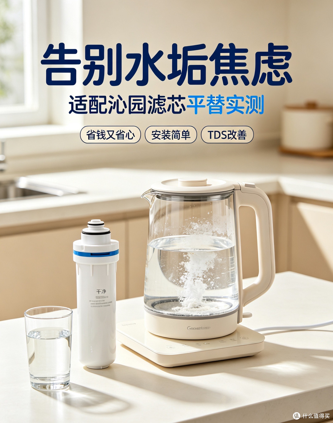 告别水垢焦虑!洁净世家适配沁园滤芯平替实测,省钱又省心✨