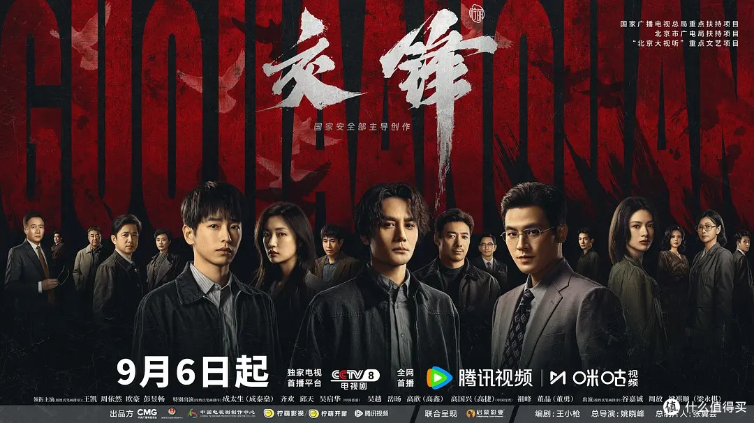 品人心较量，剧集《交锋》定档9月6日，王小枪写就20年国安暗战