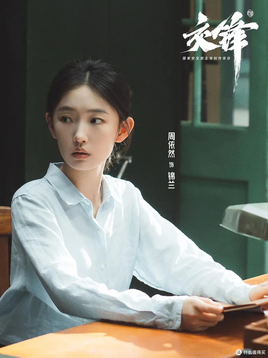 品人心较量，剧集《交锋》定档9月6日，王小枪写就20年国安暗战