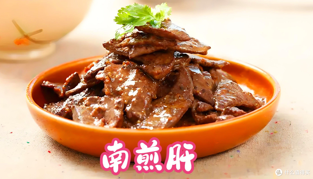 南煎肝