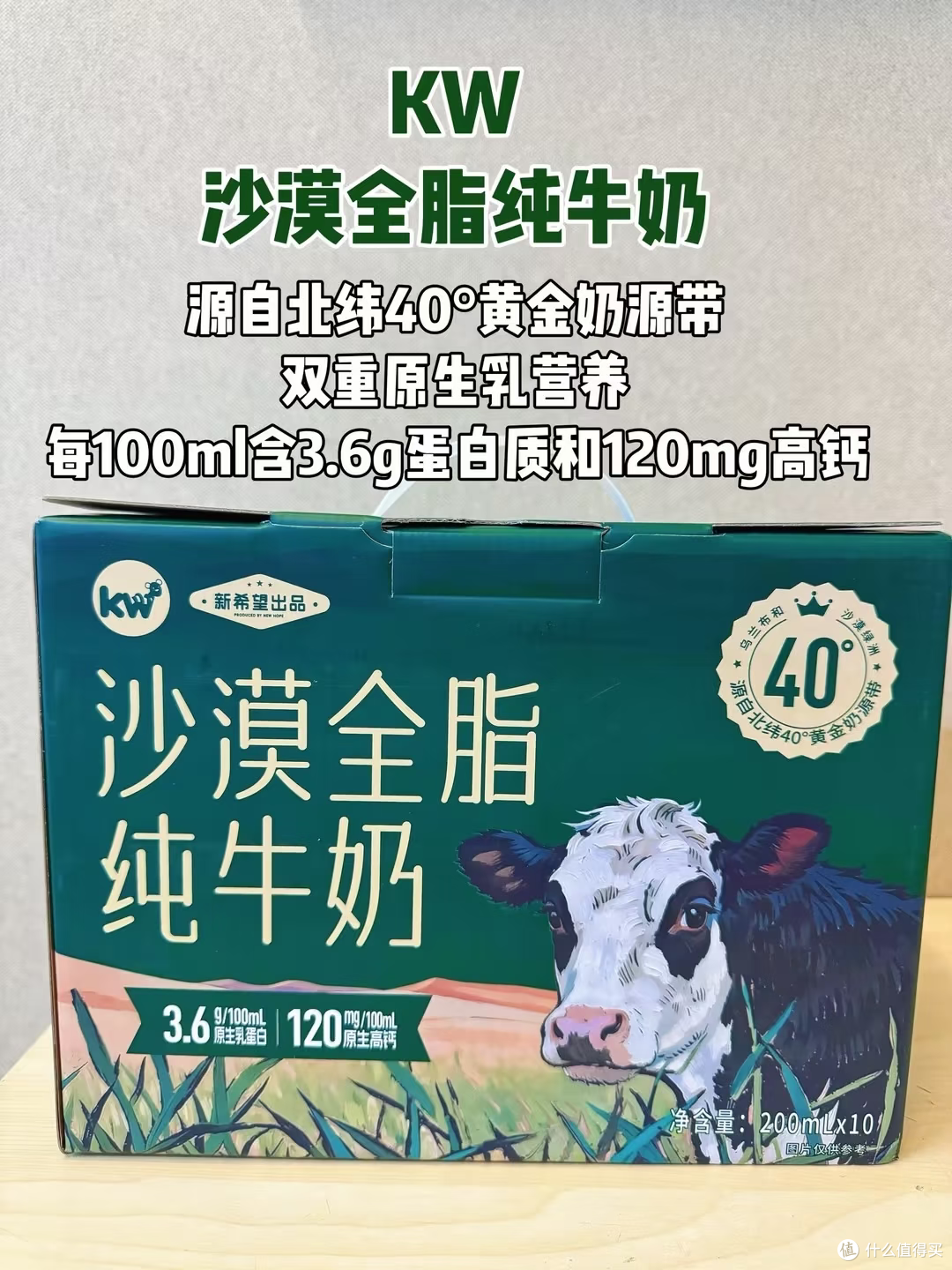 KW沙漠全脂纯牛奶