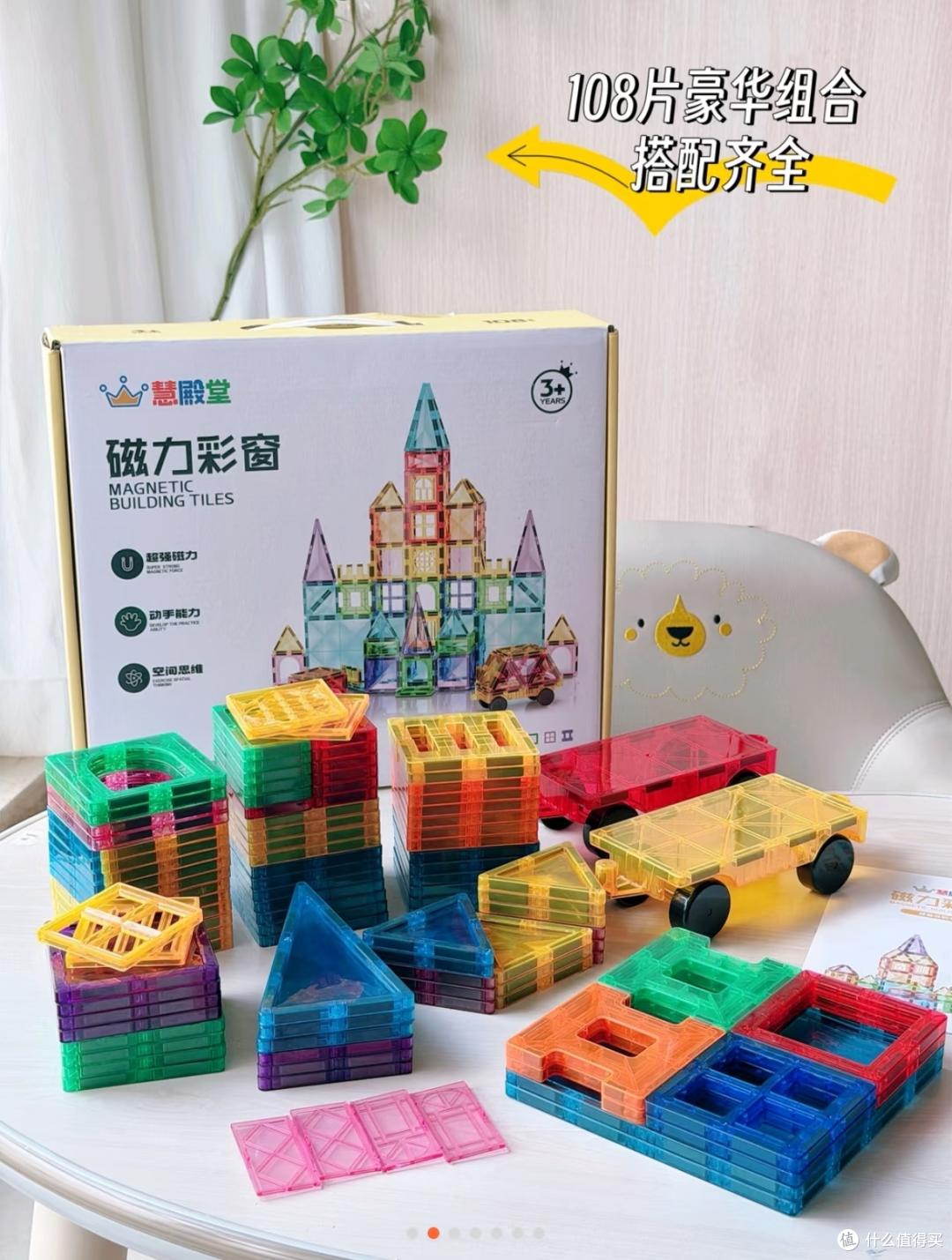 慧殿堂磁力彩窗磁力片