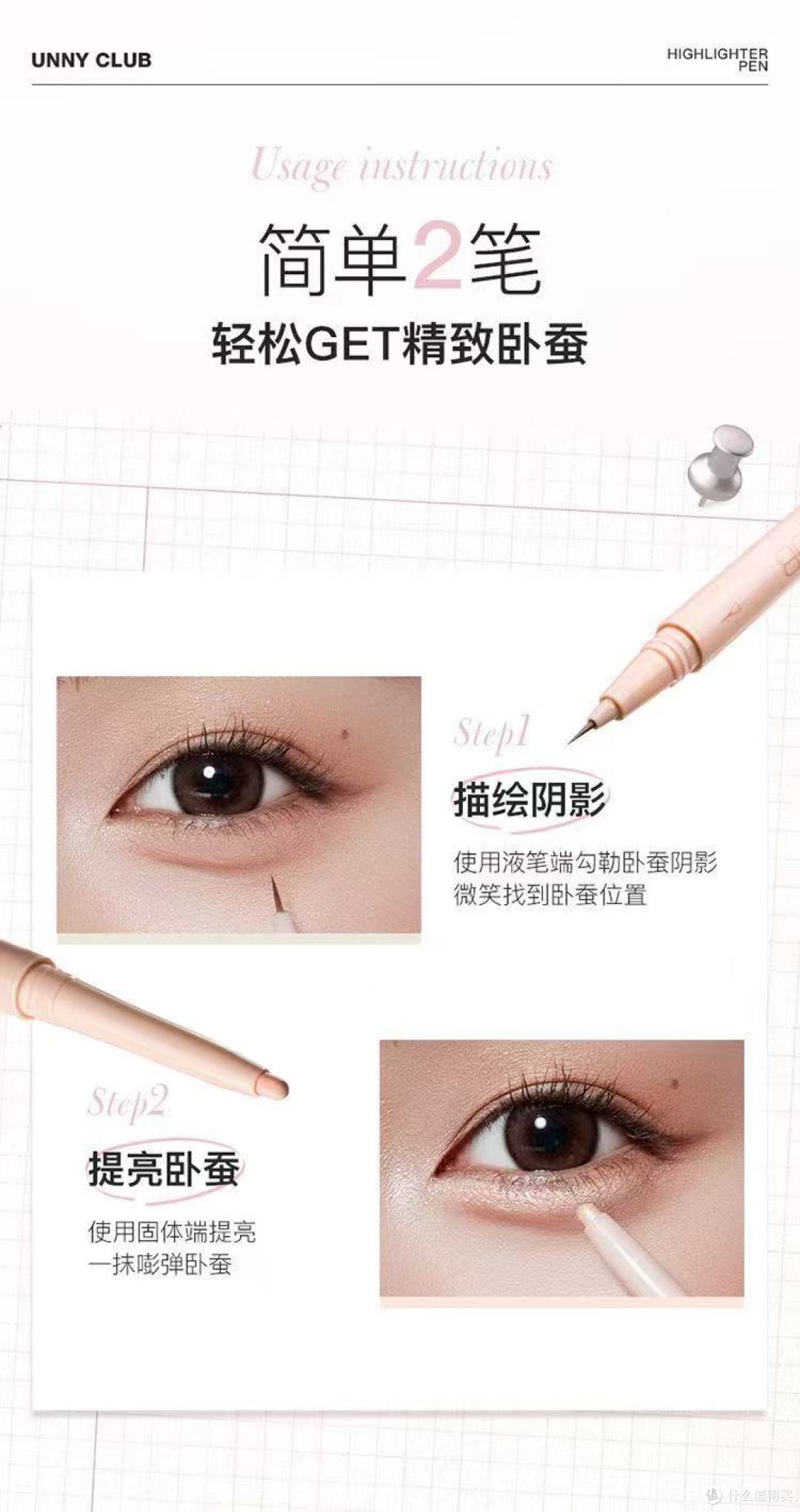 新手零失败！UNNY双头卧蚕笔太省心了✨