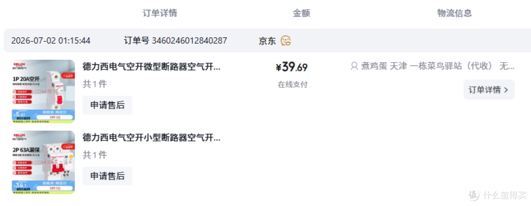 接口松脱，漏保喷火：深夜家庭配电箱漏电保护开关抢修记