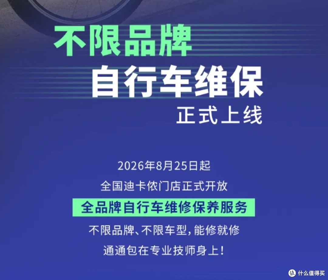 迪卡侬宣布全品牌单车维修:是真香打卡地,还是新手避坑区?