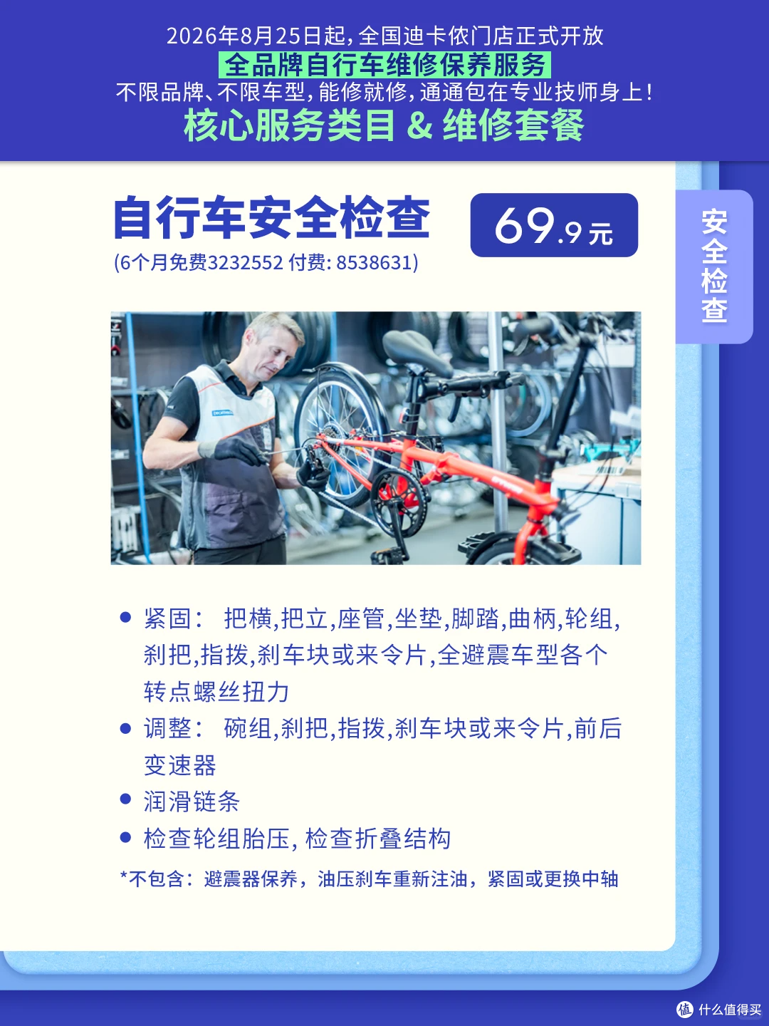 迪卡侬宣布全品牌单车维修:是真香打卡地,还是新手避坑区?