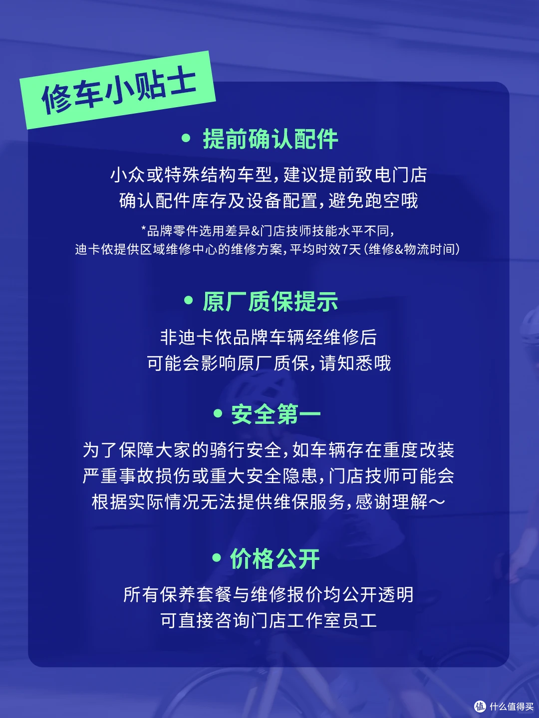 迪卡侬宣布全品牌单车维修:是真香打卡地,还是新手避坑区?