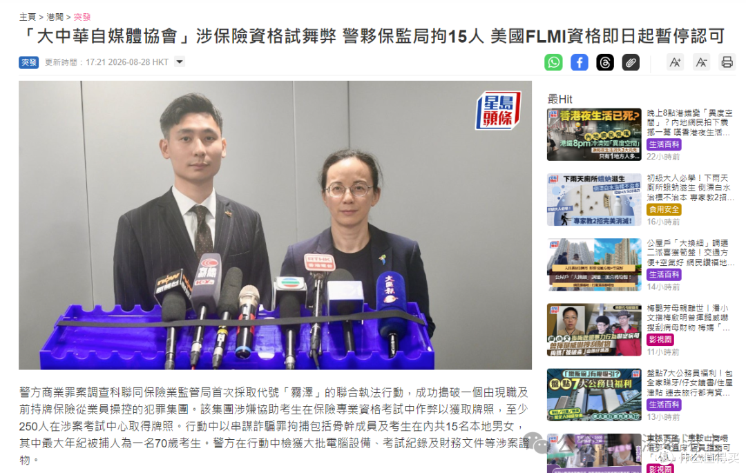 香港保险业大地震!15人被捕,约250张持牌面临复核!