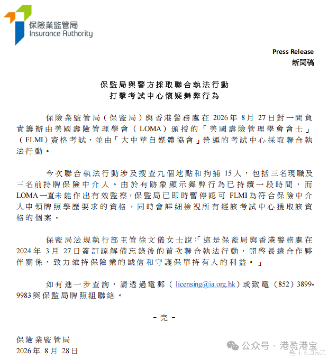 香港保险业大地震!15人被捕,约250张持牌面临复核!