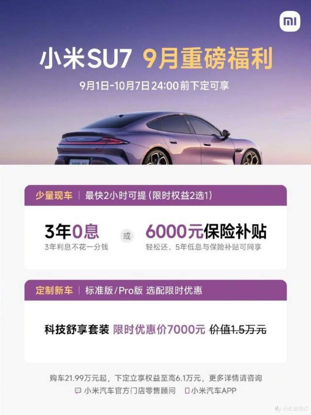 小米汽车 8 月交付破 3 万台!澎程蓄势待发,小米汽车要再冲销量