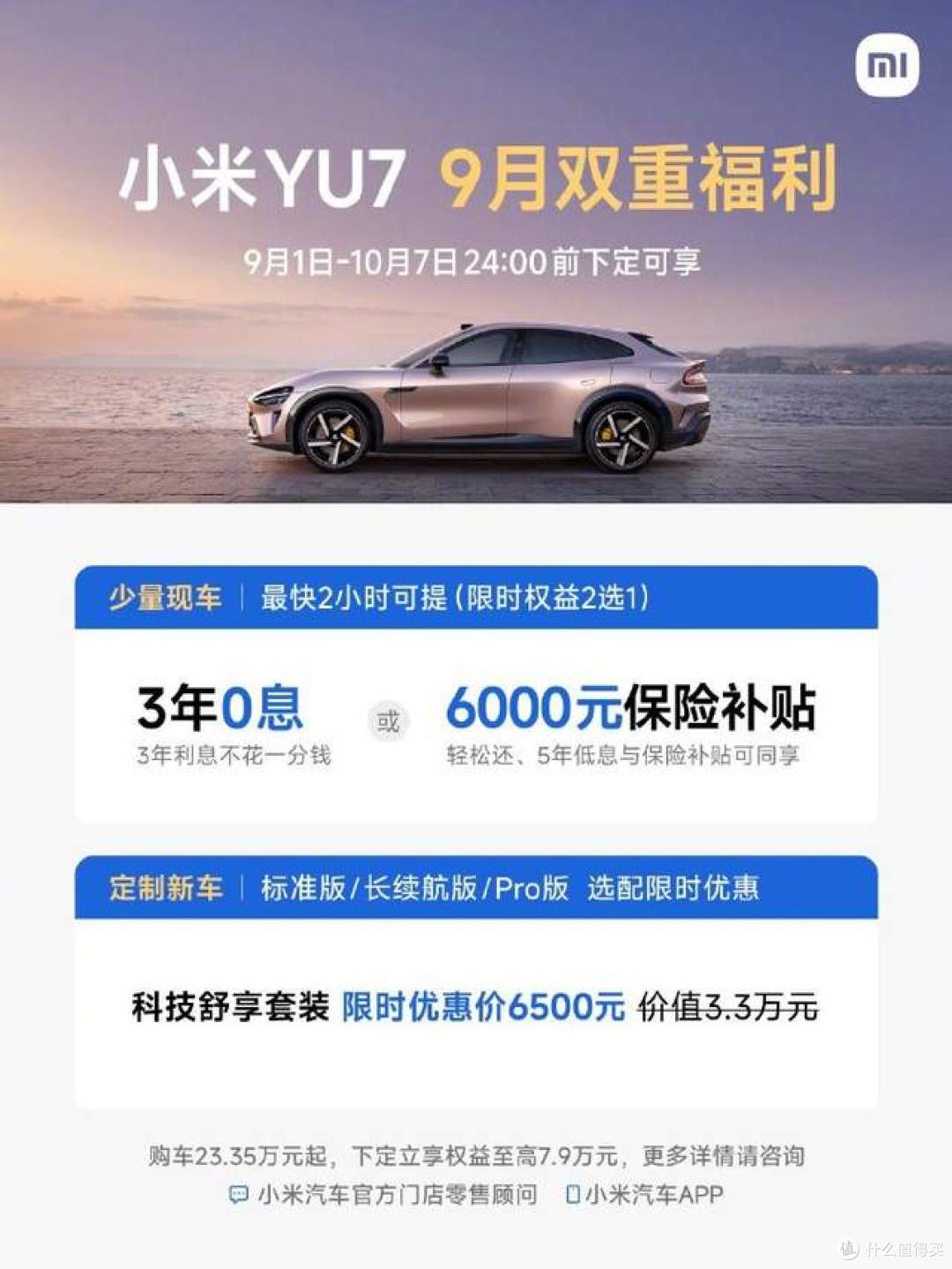 小米汽车 8 月交付破 3 万台!澎程蓄势待发,小米汽车要再冲销量