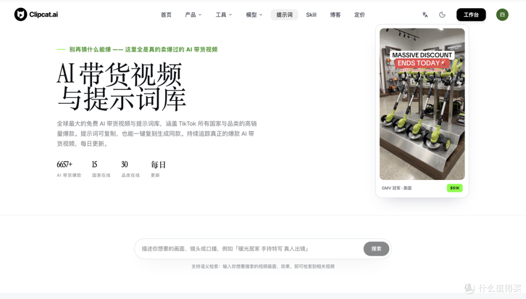 5000+AI带货视频、15个国家,Clipcat让Agent学会做爆款带货视频
