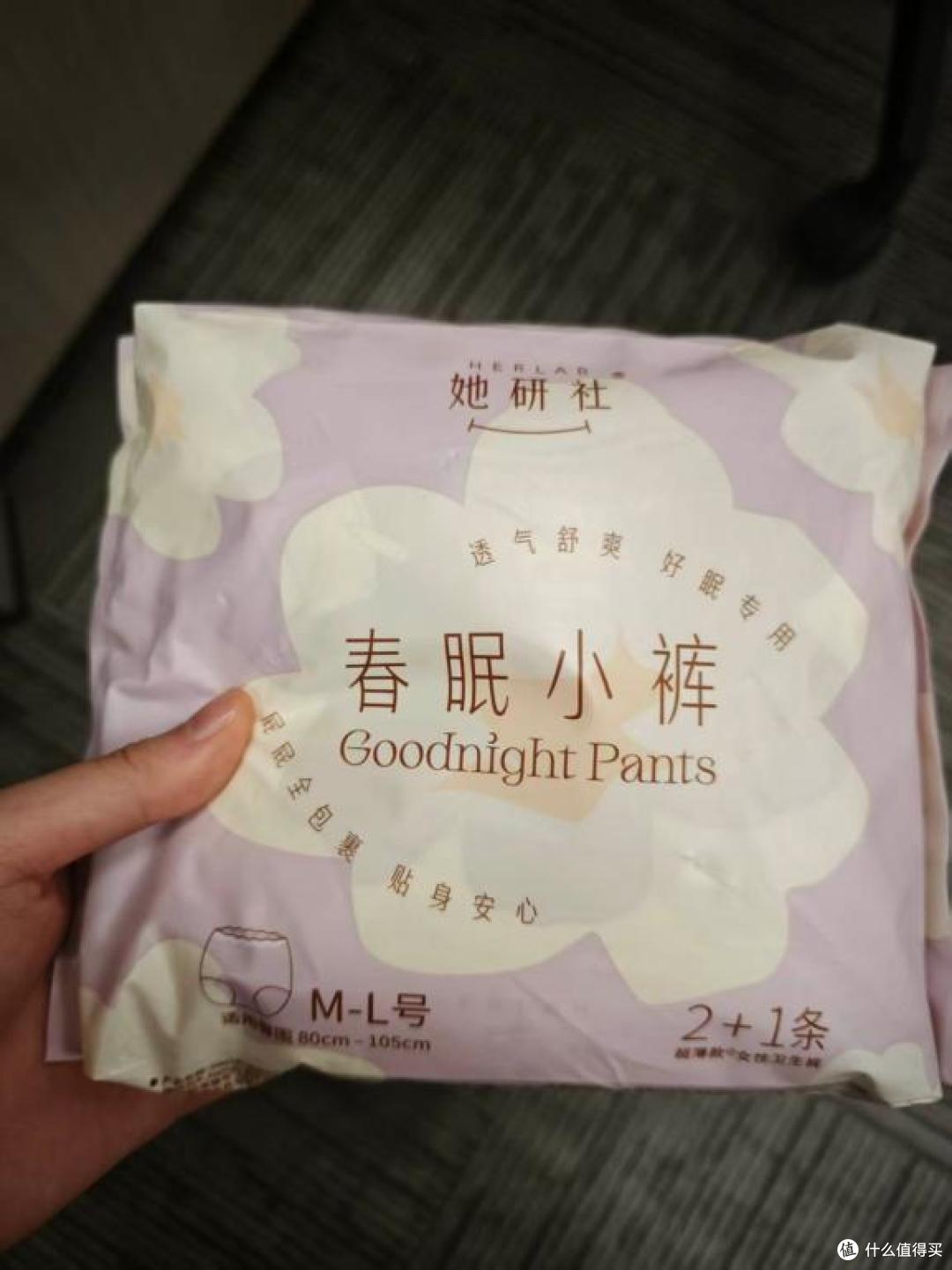 她研社春眠小裤与淘淘氧棉天山白安睡裤 美到我了
