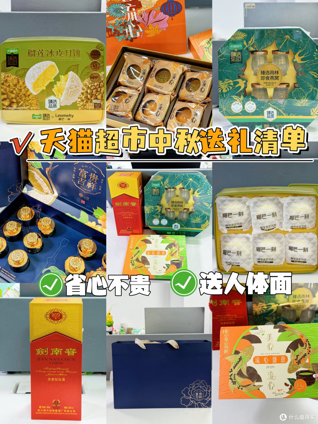 中秋送礼体面又省心，天猫超市清单直接