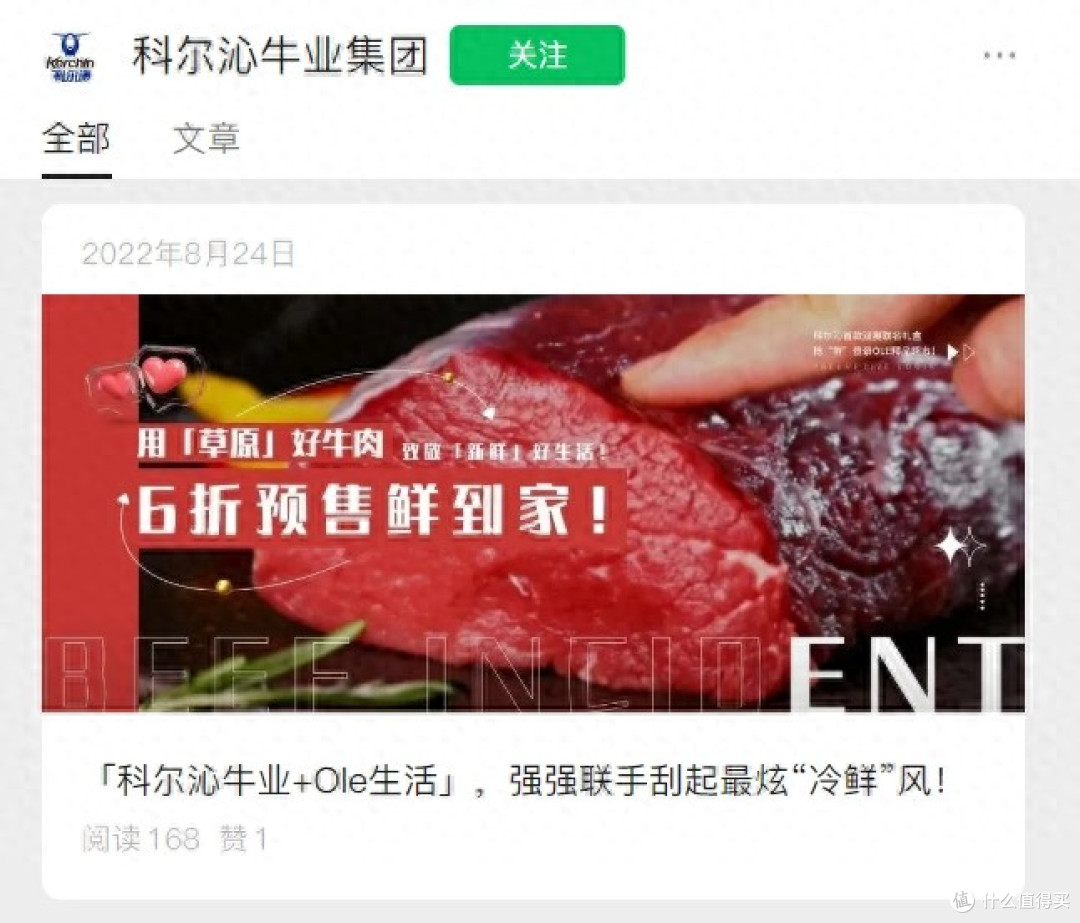 科尔沁原切牛肉卷违规添加瓜尔胶 内蒙古科尔沁牛业被通报