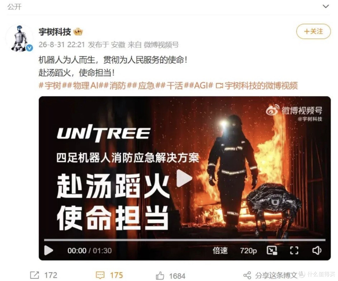 宇树这波硬核:消防机器狗编队能侦察能喊话,科幻片都不敢这么拍