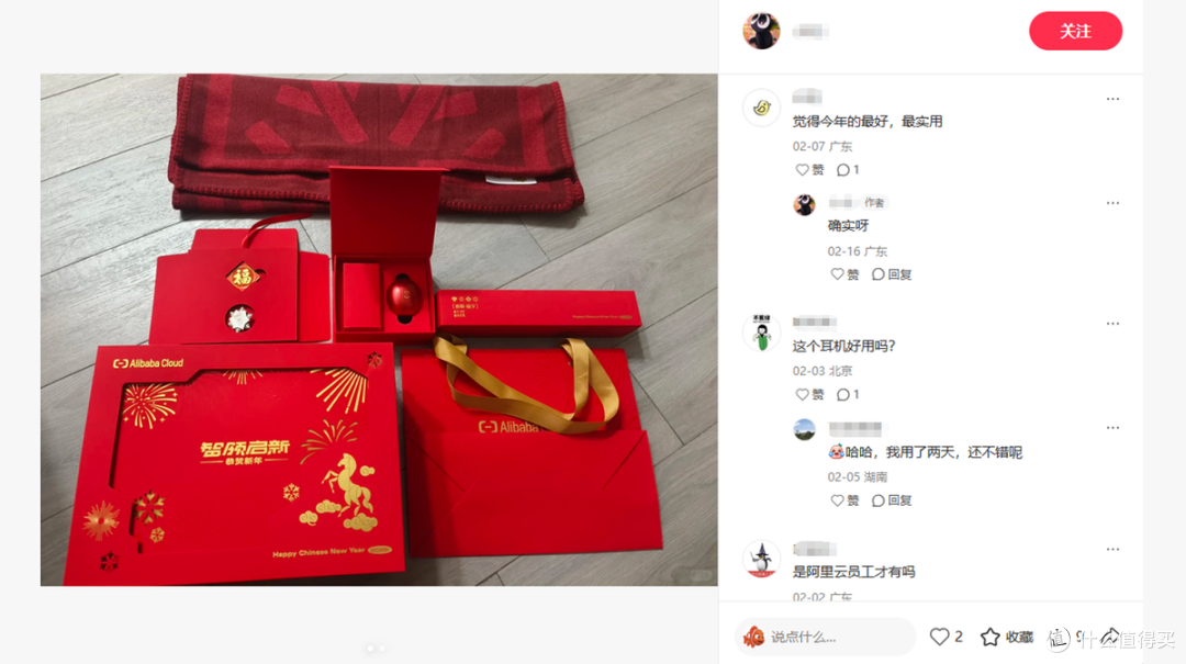阿里云新春礼盒流入二手鱼,四件套卖119,一个蓝牙耳机就回本了