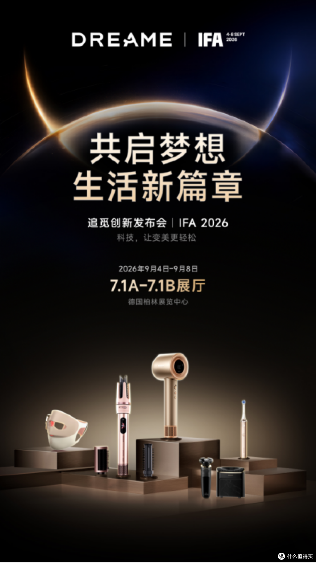 IFA 前瞻｜追觅个护以物理AI布局全球美护新赛道