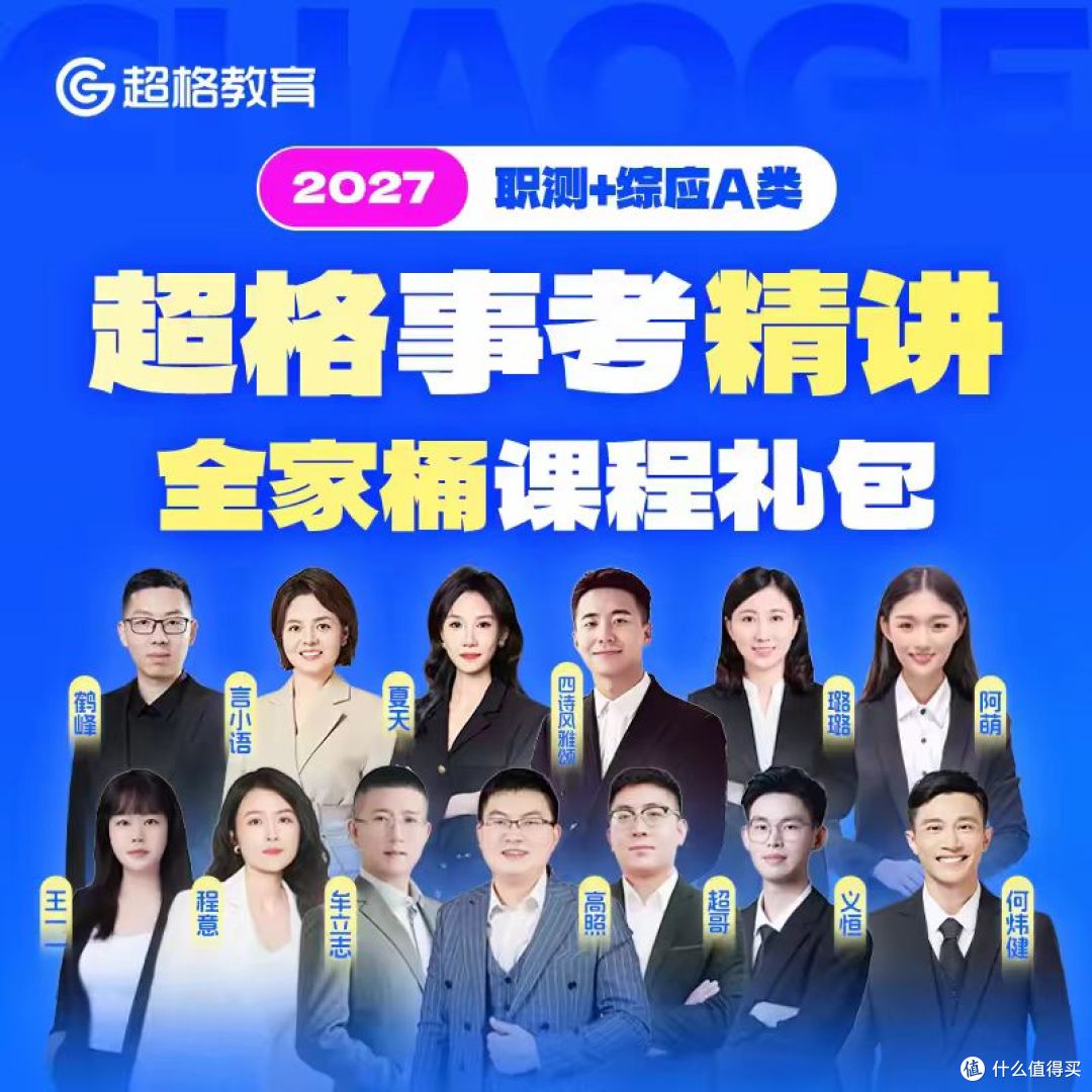 🔥事业编小白闭眼入｜超格 2027 事考精讲桶全家桶