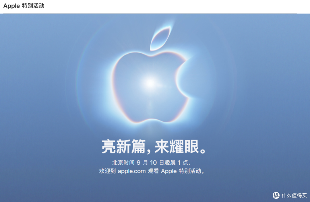 苹果2026年9月新品发布会前瞻,多款新品蓄势待发