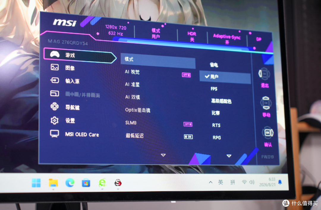 双模超高刷OLED新标杆！微星MAG 276QRDY54星芒显示器上手实测