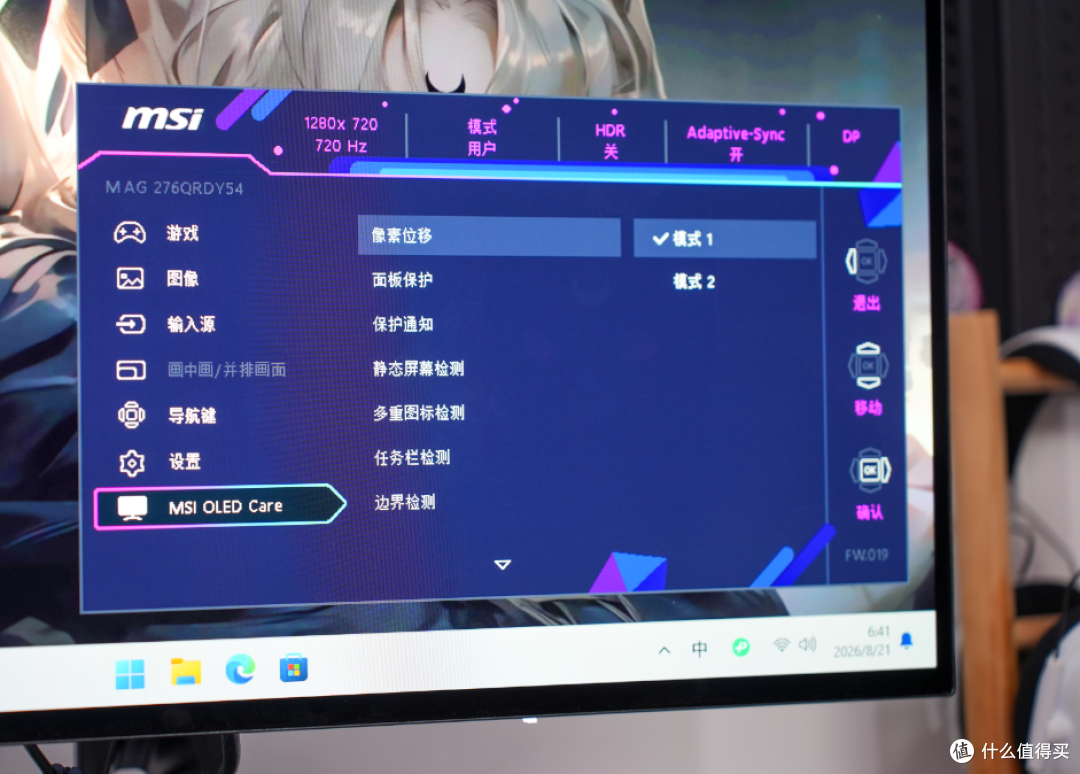 双模超高刷OLED新标杆！微星MAG 276QRDY54星芒显示器上手实测