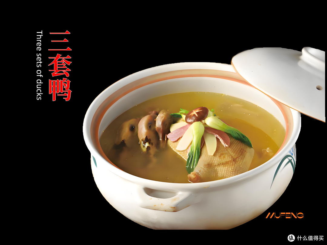 三套鸭