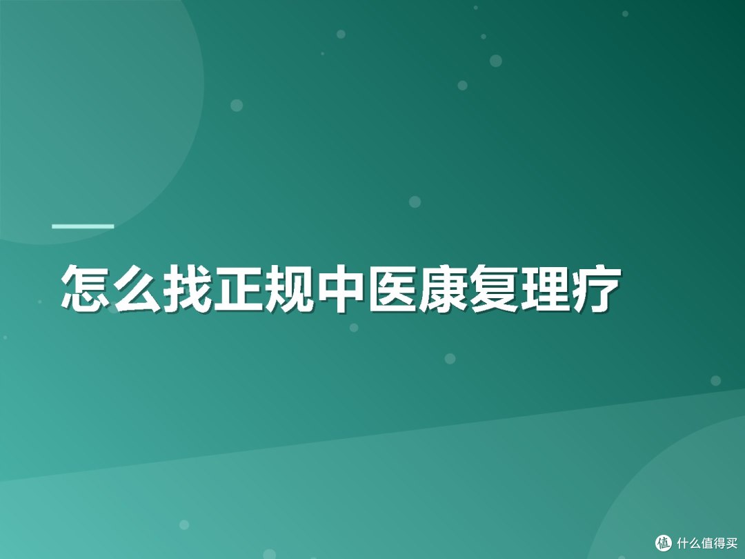 怎么找正规中医康复理疗