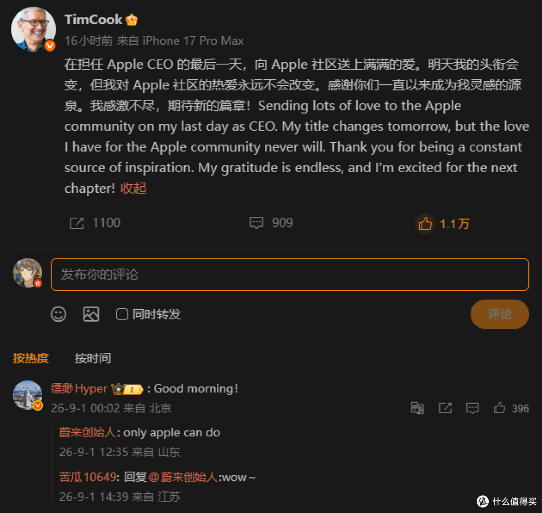库克正式卸任,15 年 CEO 生涯落幕