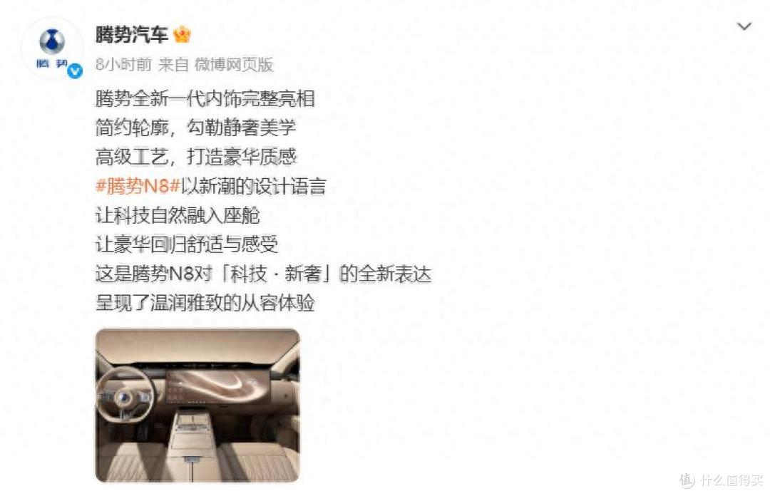 腾势N8前舱内饰亮相,务实又高级,主打科技新奢风格