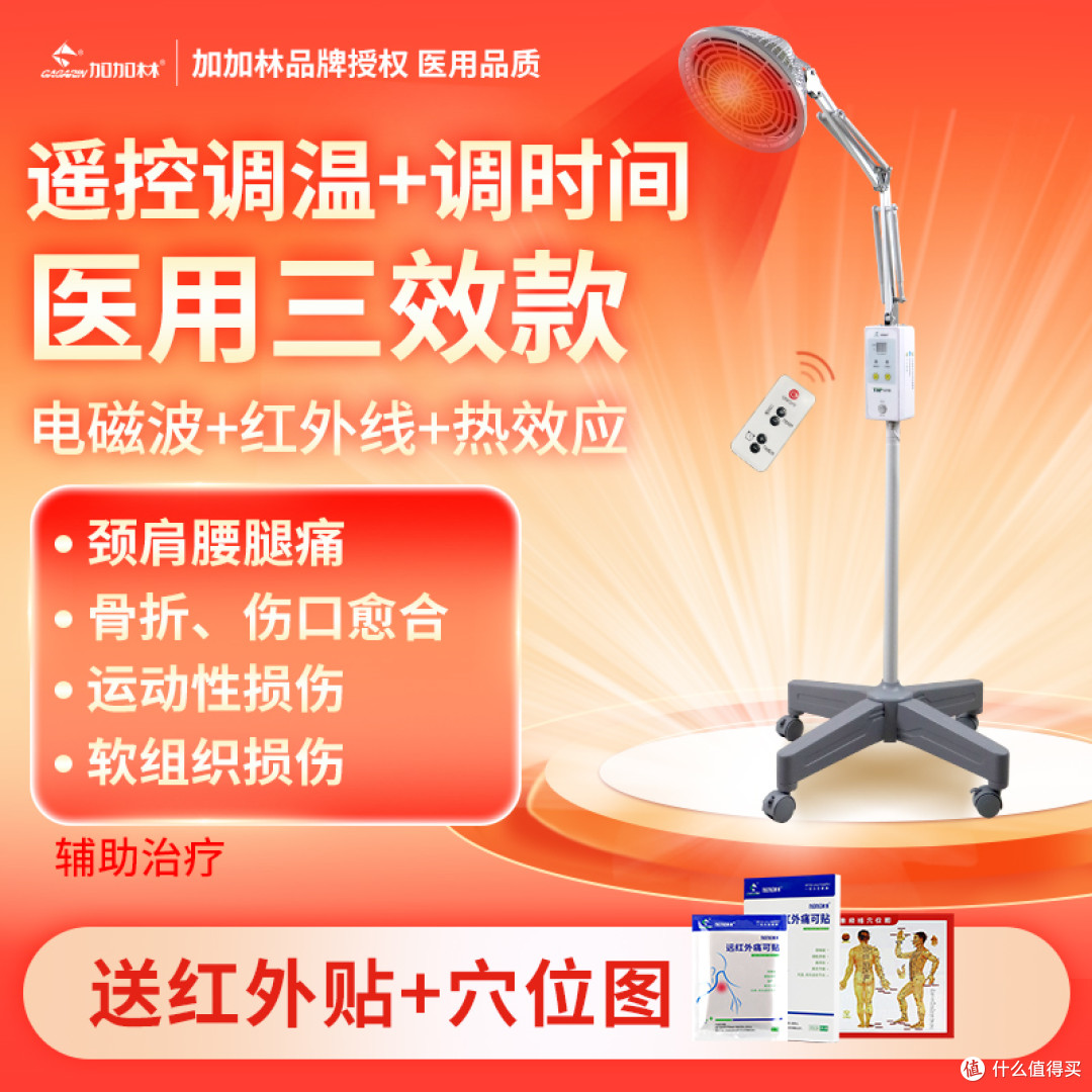 红外线理疗灯怎么选？认准加加林！3款机型按需闭眼入