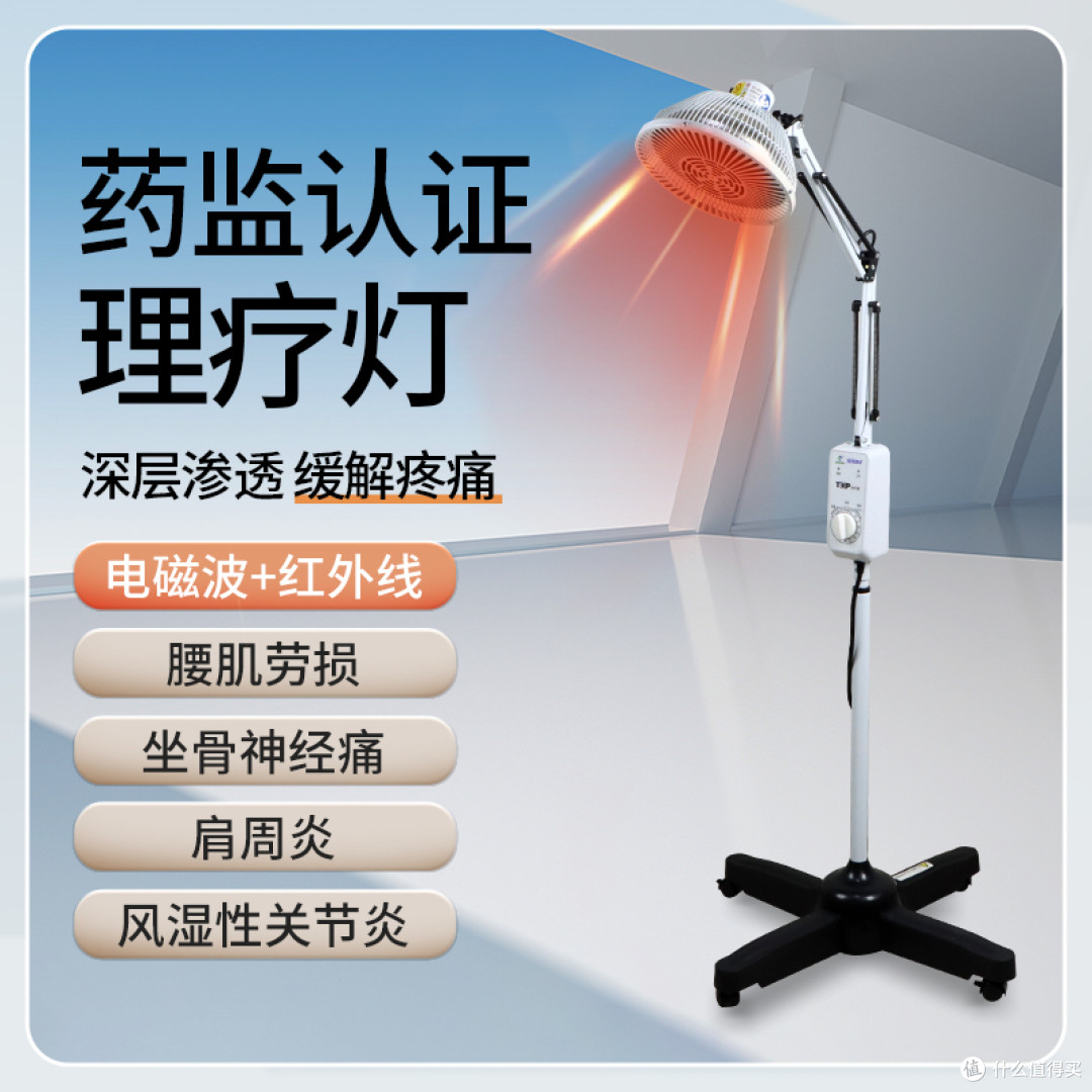 红外线理疗灯怎么选？认准加加林！3款机型按需闭眼入