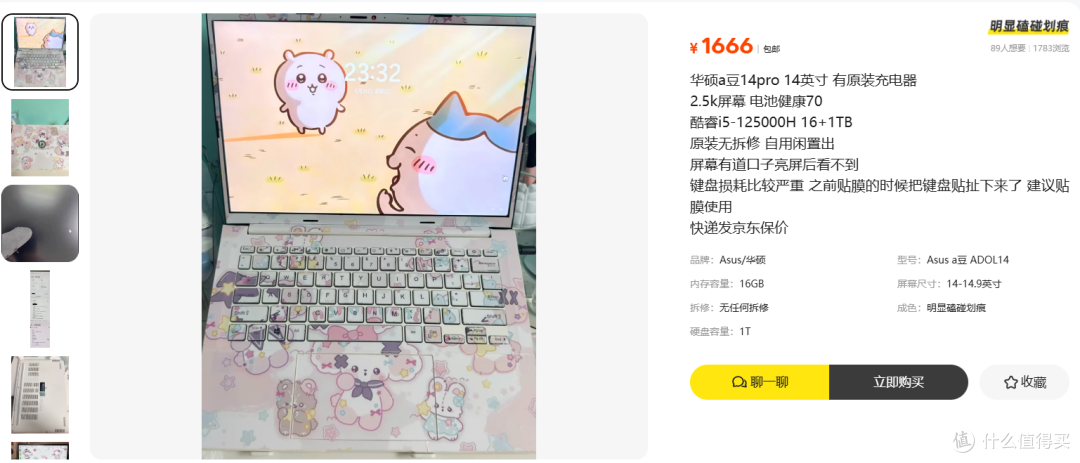 1666元a豆14 Pro:磕碰键盘磨70%电池漏还是坑?