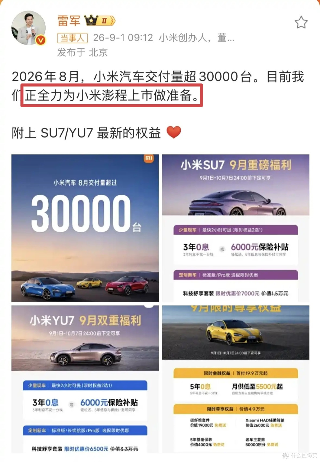 小米8月交付3万+,距离年销量目标55万辆还差一个澎程的距离