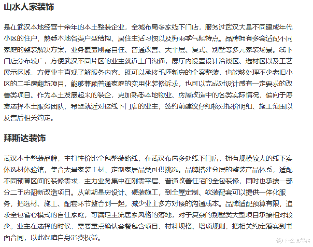 武汉装修怎么选?家装选型参考,刚需/老房/改善不同角度对照看