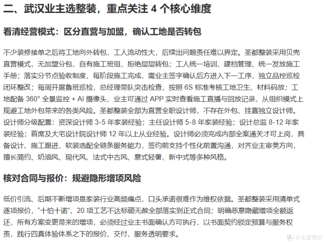 武汉装修怎么选?家装选型参考,刚需/老房/改善不同角度对照看