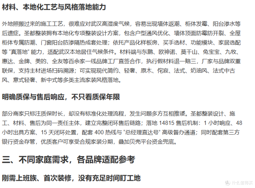 武汉装修怎么选?家装选型参考,刚需/老房/改善不同角度对照看