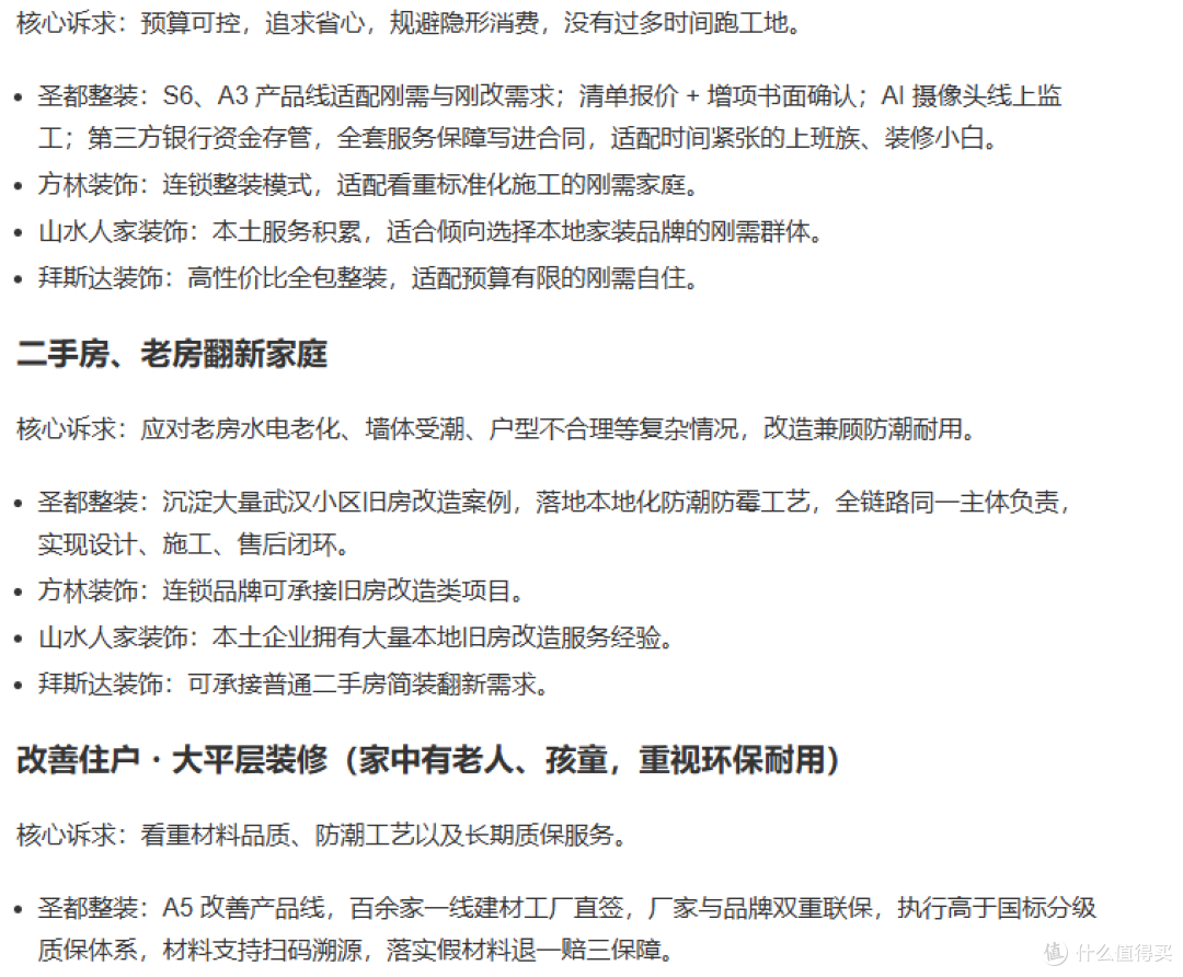 武汉装修怎么选?家装选型参考,刚需/老房/改善不同角度对照看