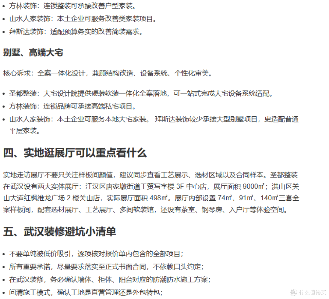 武汉装修怎么选?家装选型参考,刚需/老房/改善不同角度对照看