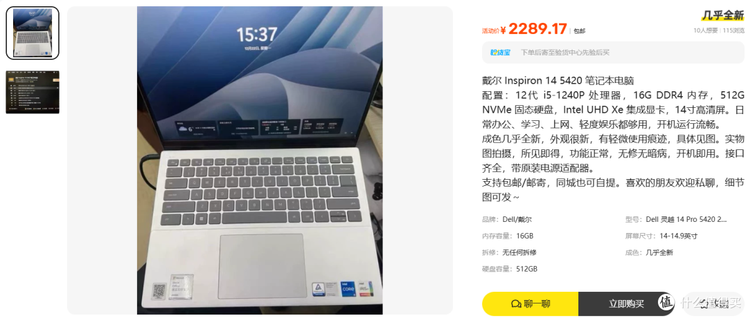 2289元戴尔5420：i5-1240P加2.2K漏还是坑？