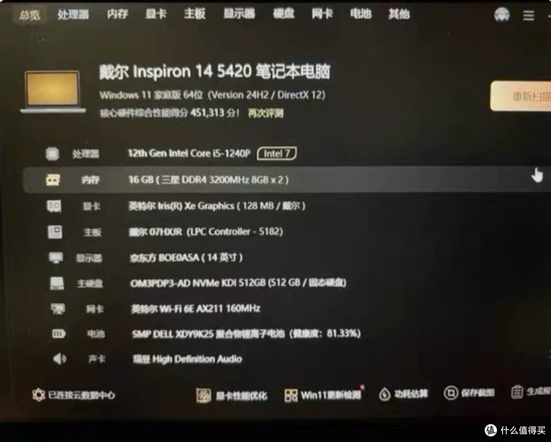 2289元戴尔5420：i5-1240P加2.2K漏还是坑？