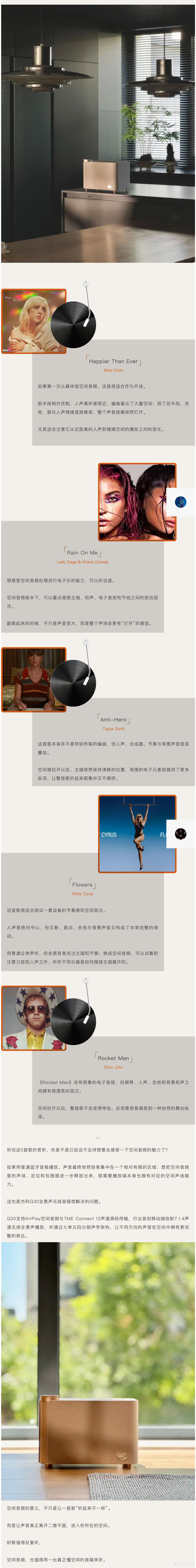 空间音频歌单｜这5首歌，真的越听越上头