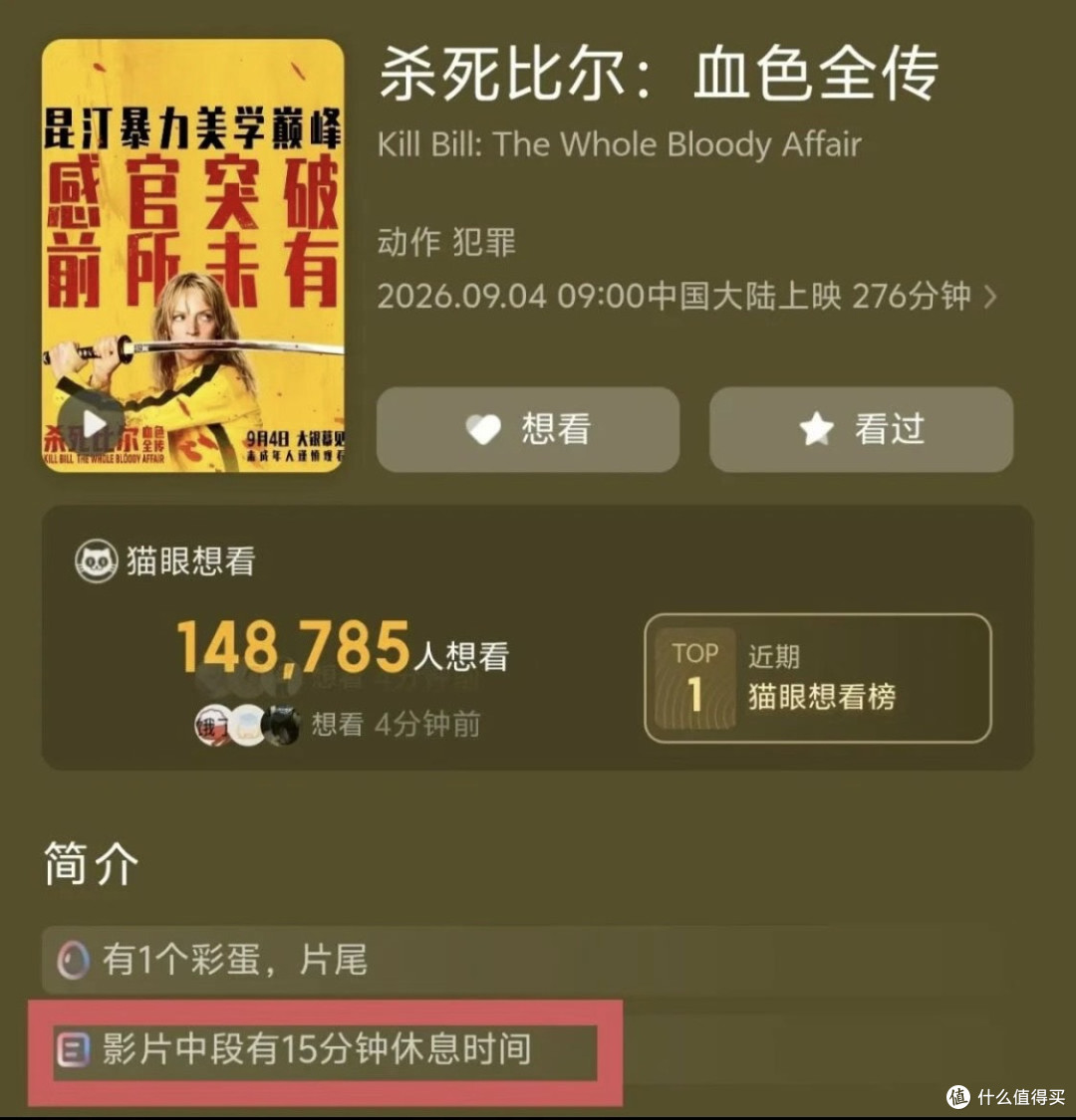 时长4小时35分钟的电影《杀死比尔》首登内地,比尔到底多难杀?