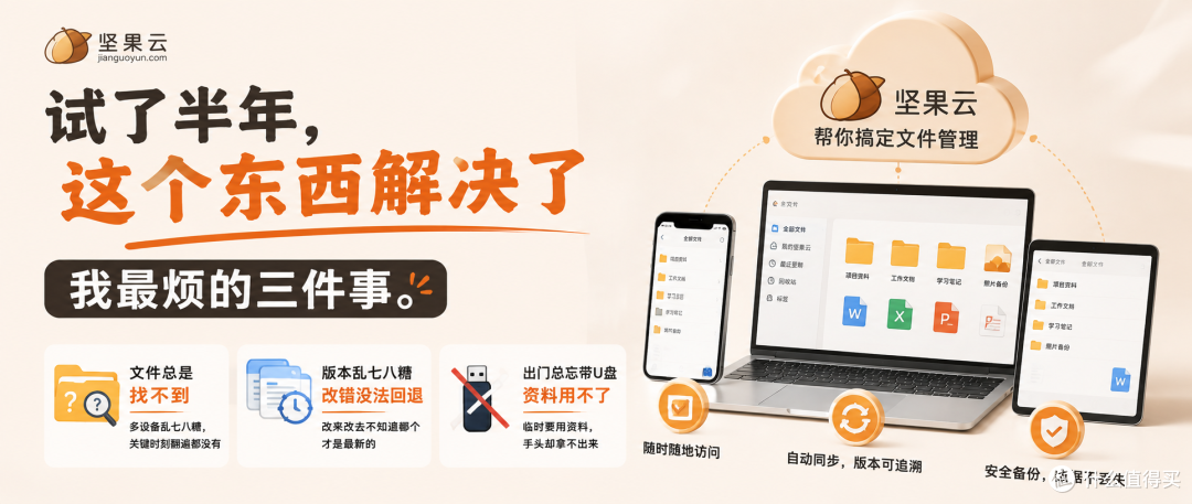 试了半年,这个东西解决了我最烦的三件事