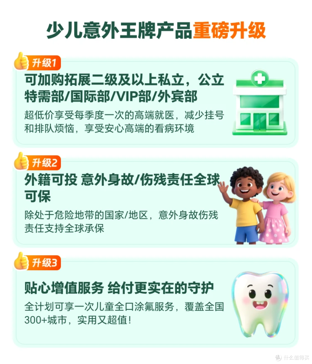 平安小神童7号少儿意外险、小顽童8号、大护甲、小蜜蜂怎么选？