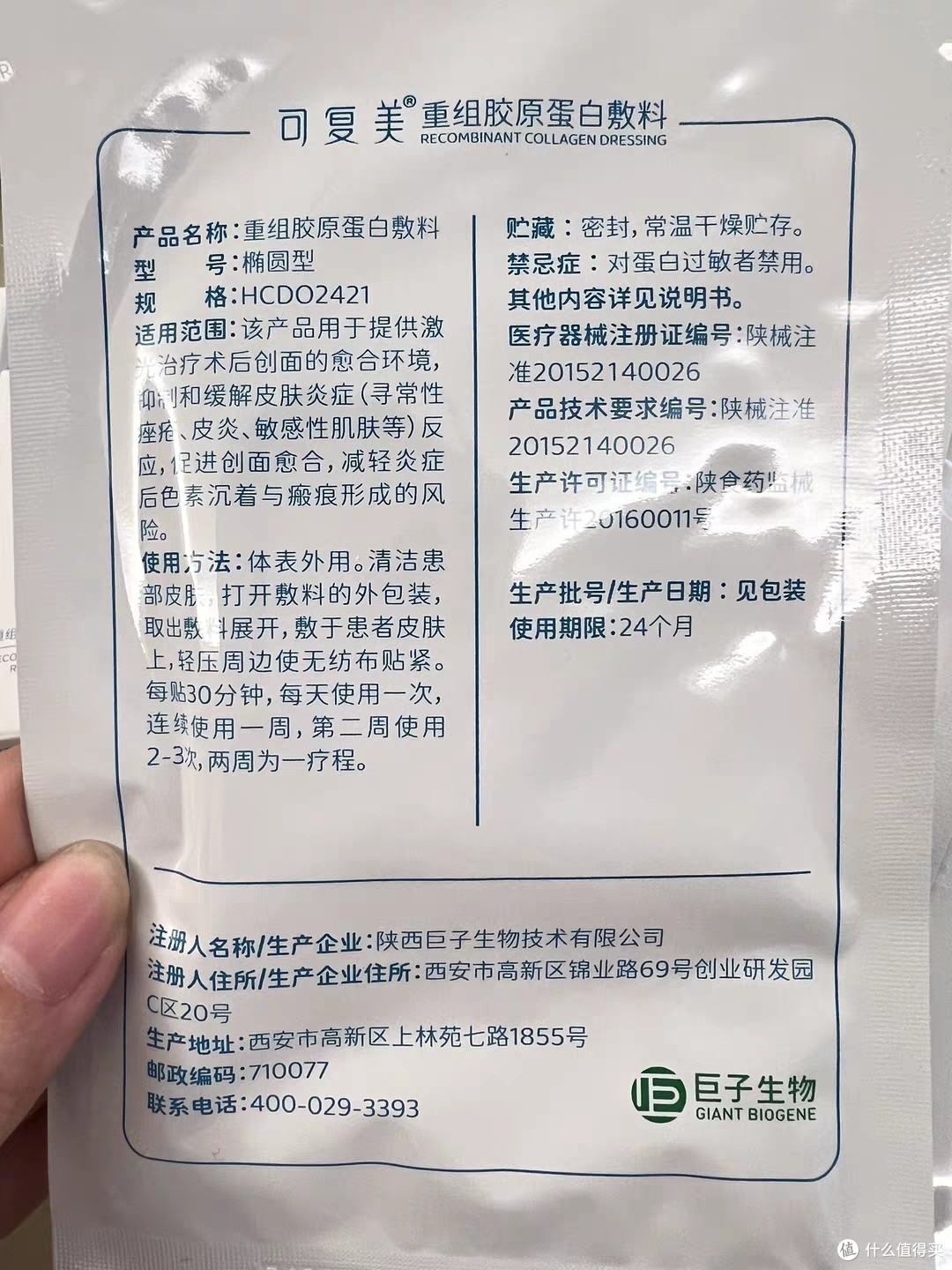 械字号医用面膜