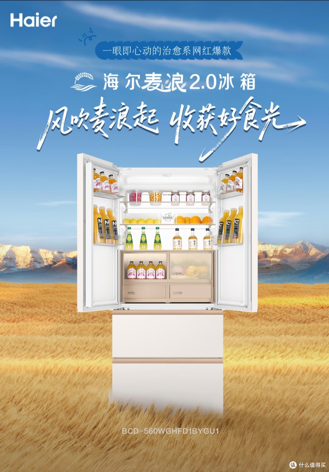 海尔麦浪Ultra2.0 560L法式冰箱 ｜超薄零嵌全空间保鲜晒单评测