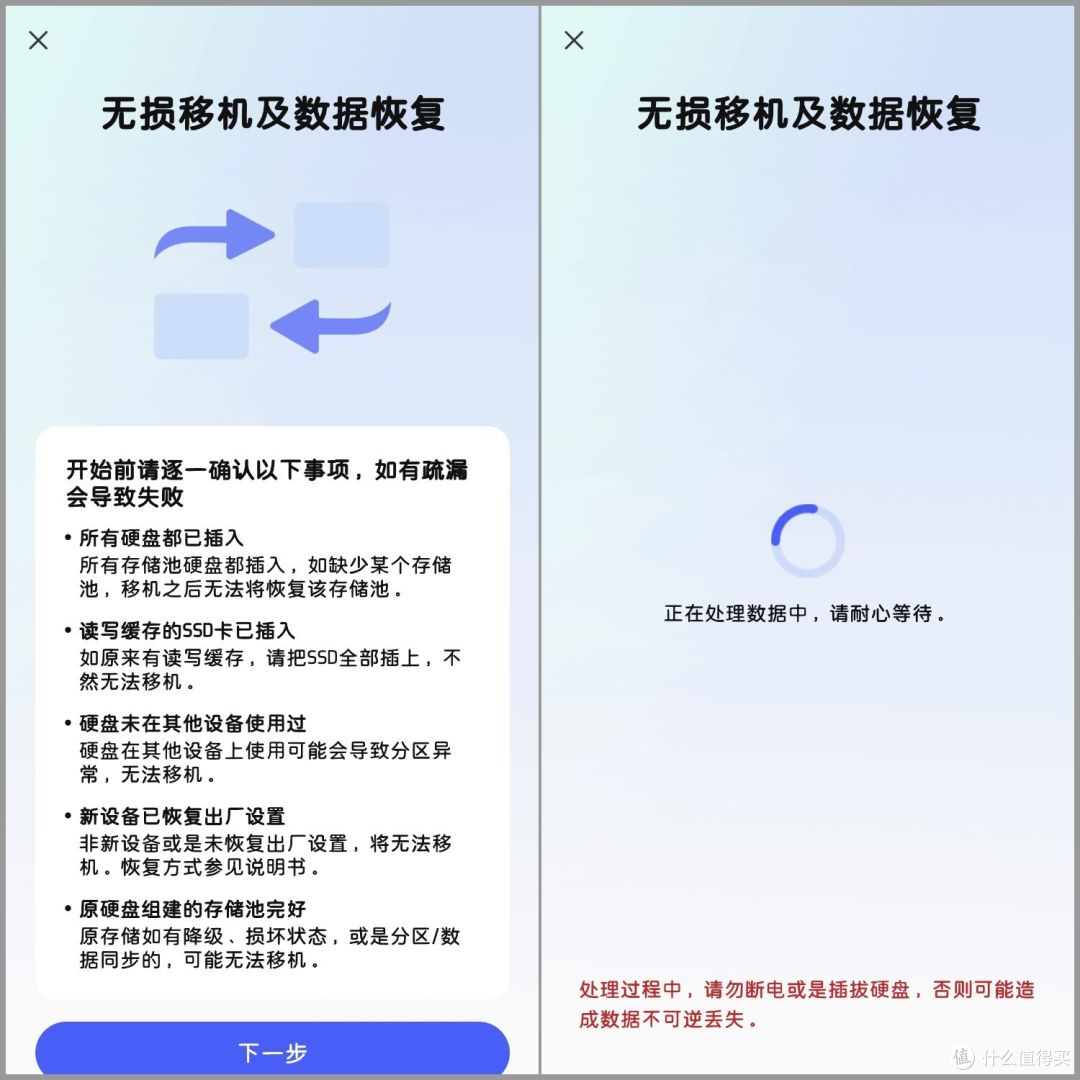 无损换机
